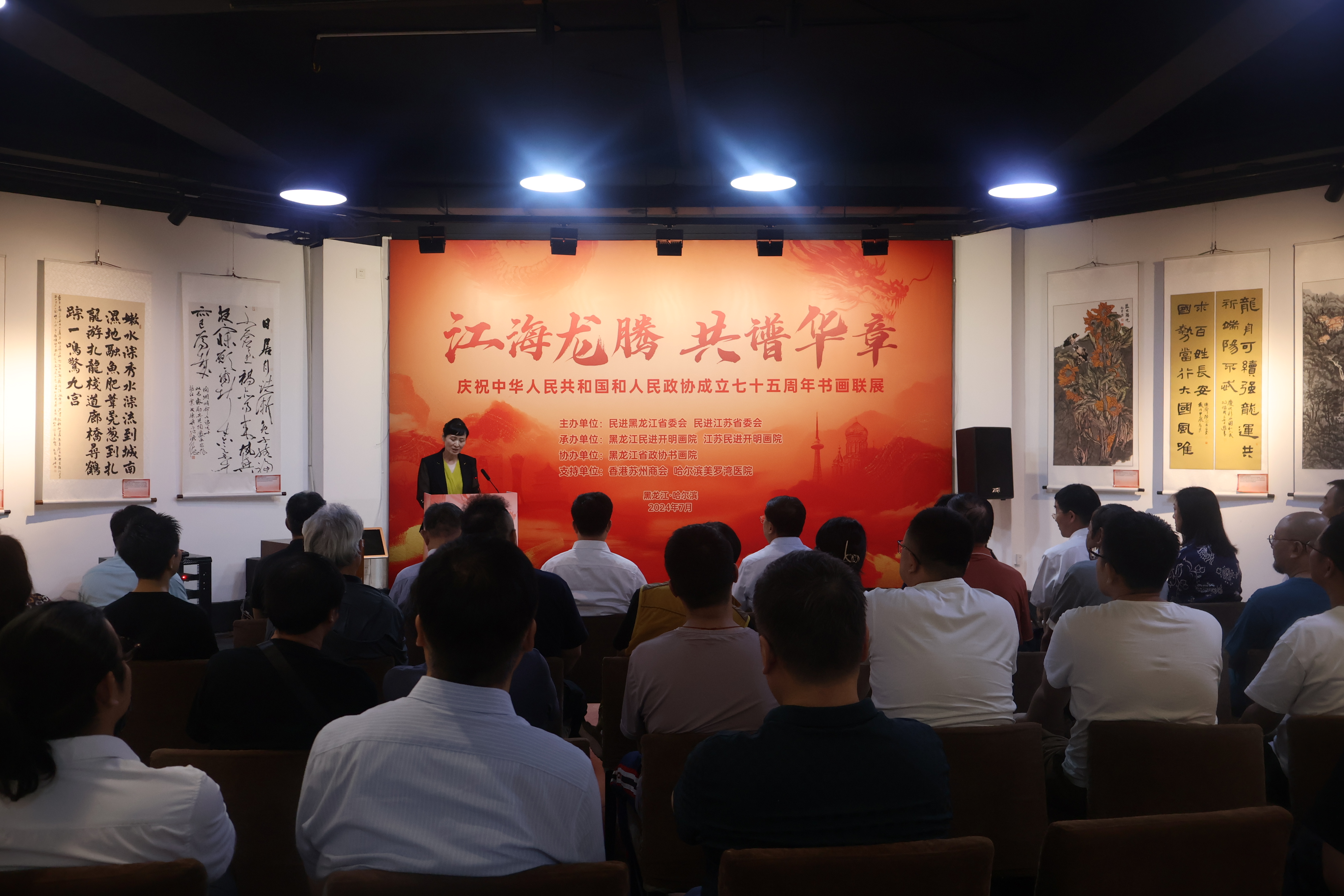 民進(jìn)黑龍江省委會(huì)、江蘇省委會(huì)聯(lián)合舉辦“江海龍騰 共譜華章”書畫展